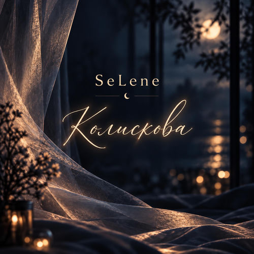 Колискова