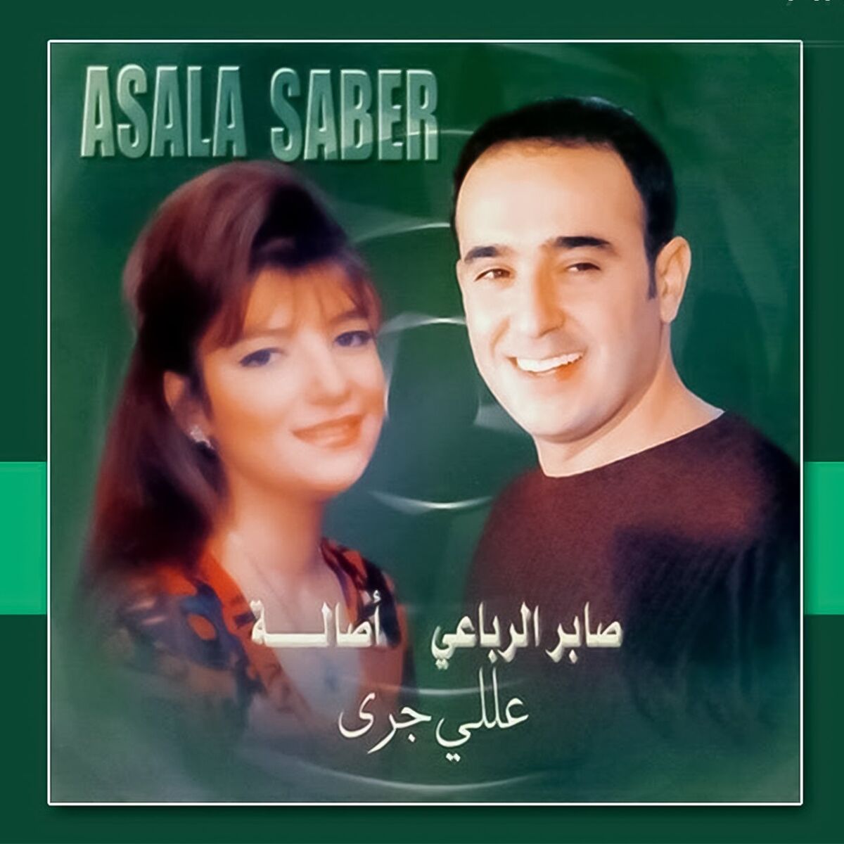Album cover of Ez El Habayeb