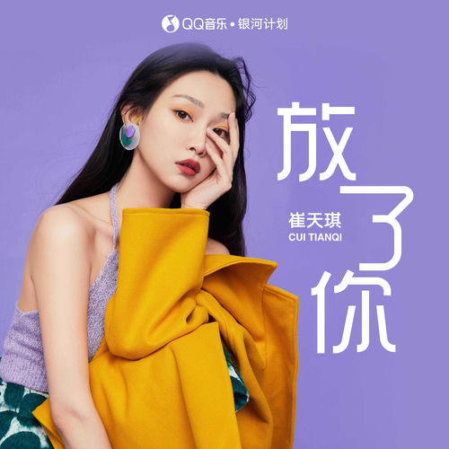 放了你 (伴奏)