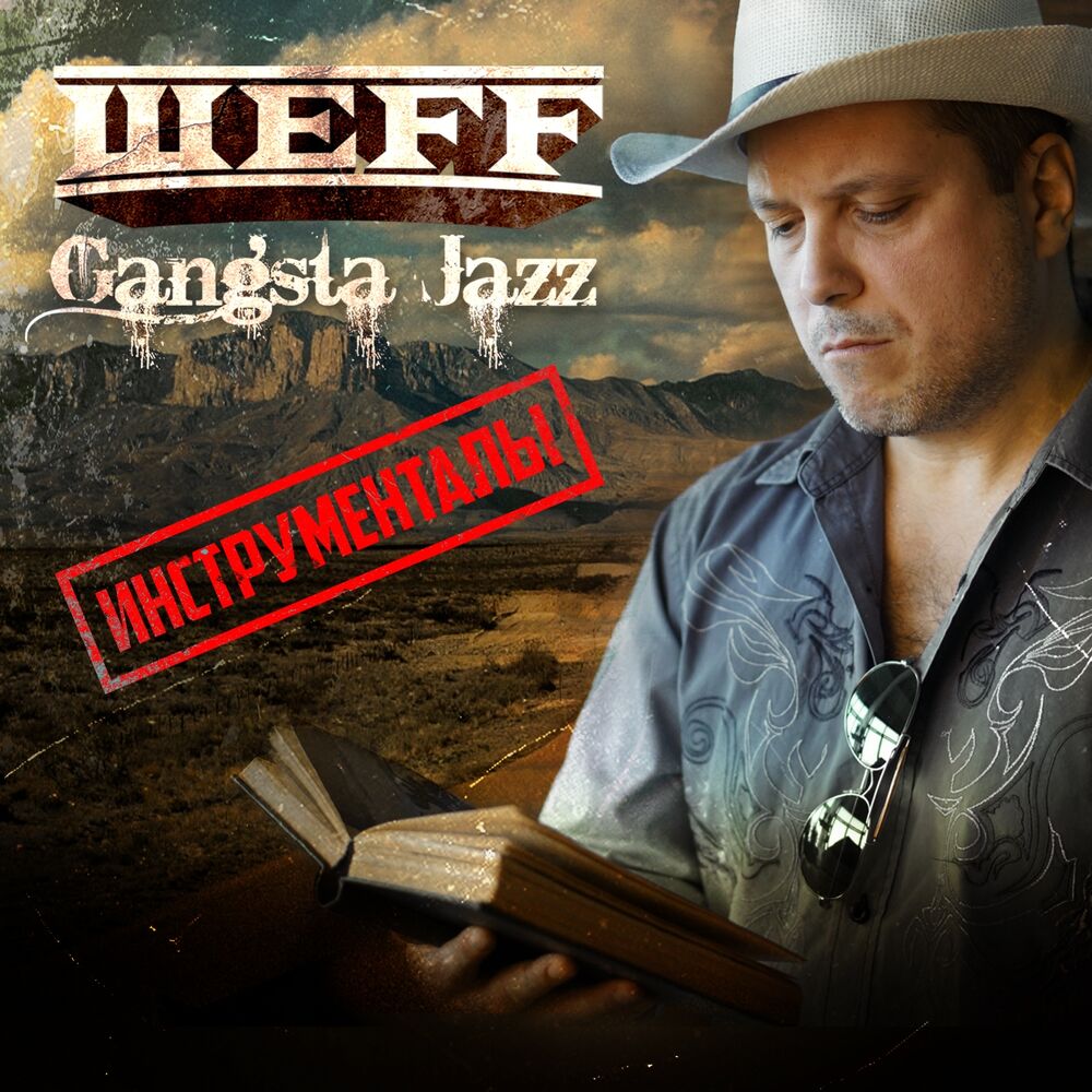 Picture of Gangsta Jazz (Инструменталы)