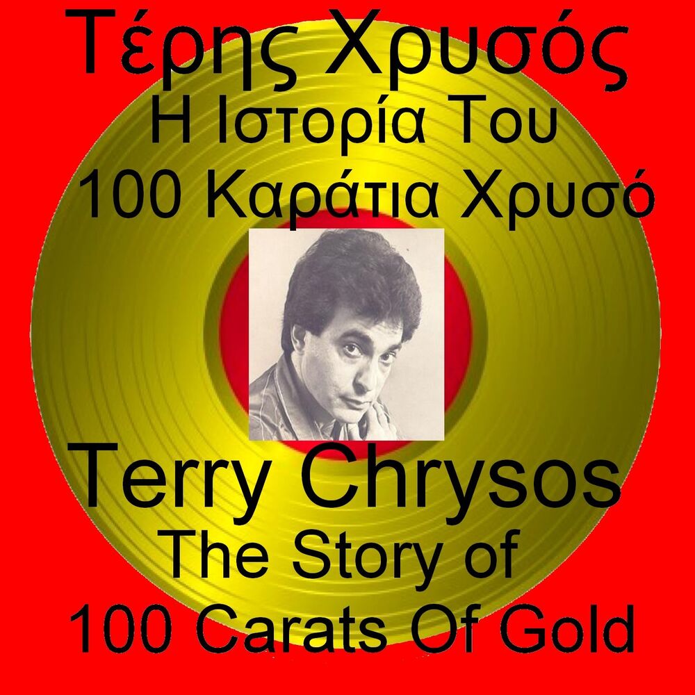 Picture of 100 Carat Gold The Story Of - 100 Karatia Chrysos I Istoria Tou