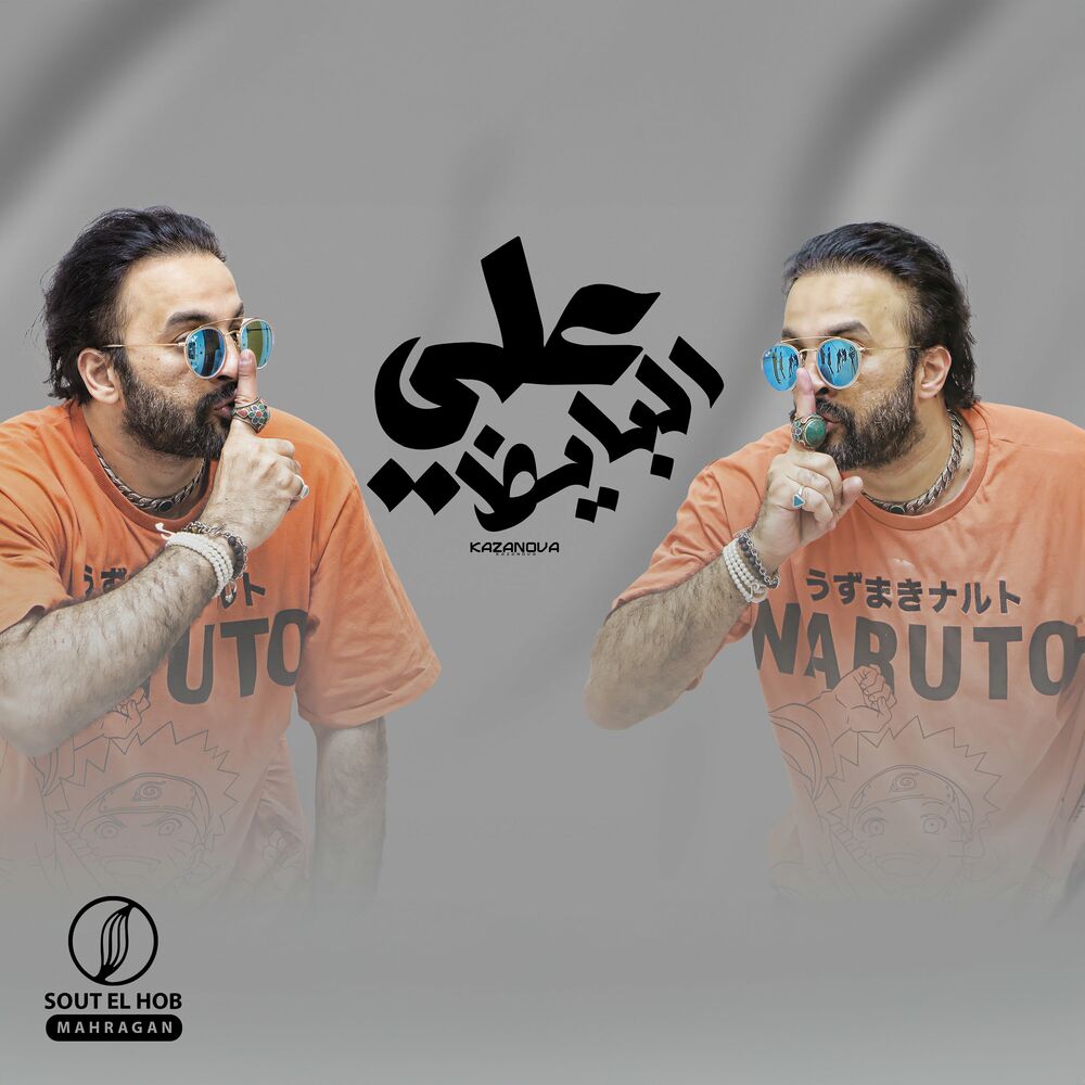 Picture of علي البايظ