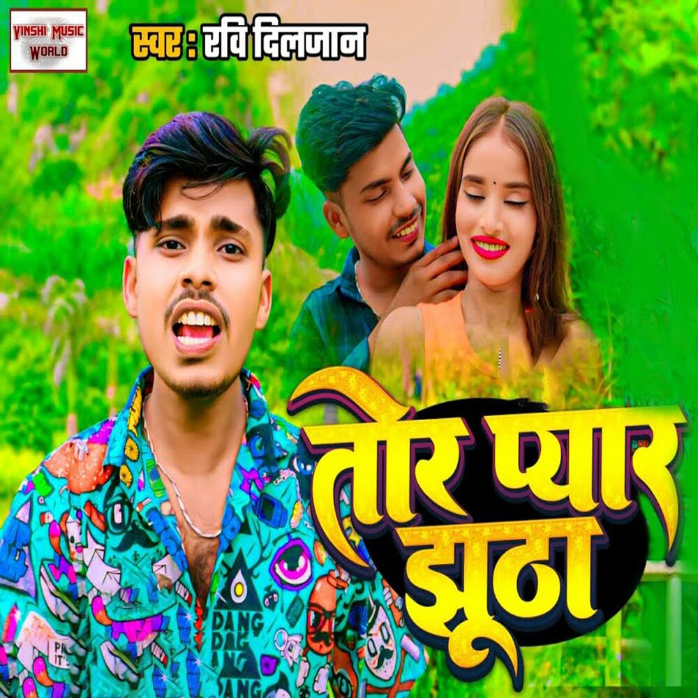 Picture of Tor Pyar Jhutha