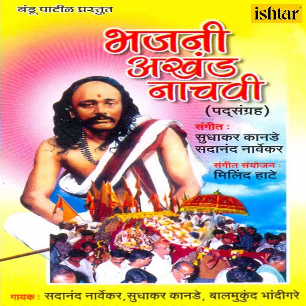 Picture of Bhajani Akhand Naachavi Paddsangrah
