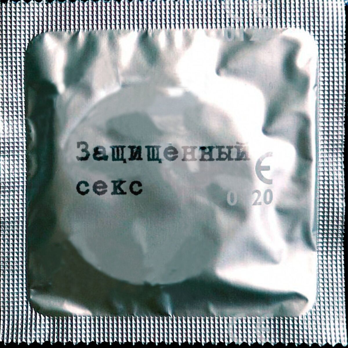 Album cover of Защищенный секс (Prod.Yurei)