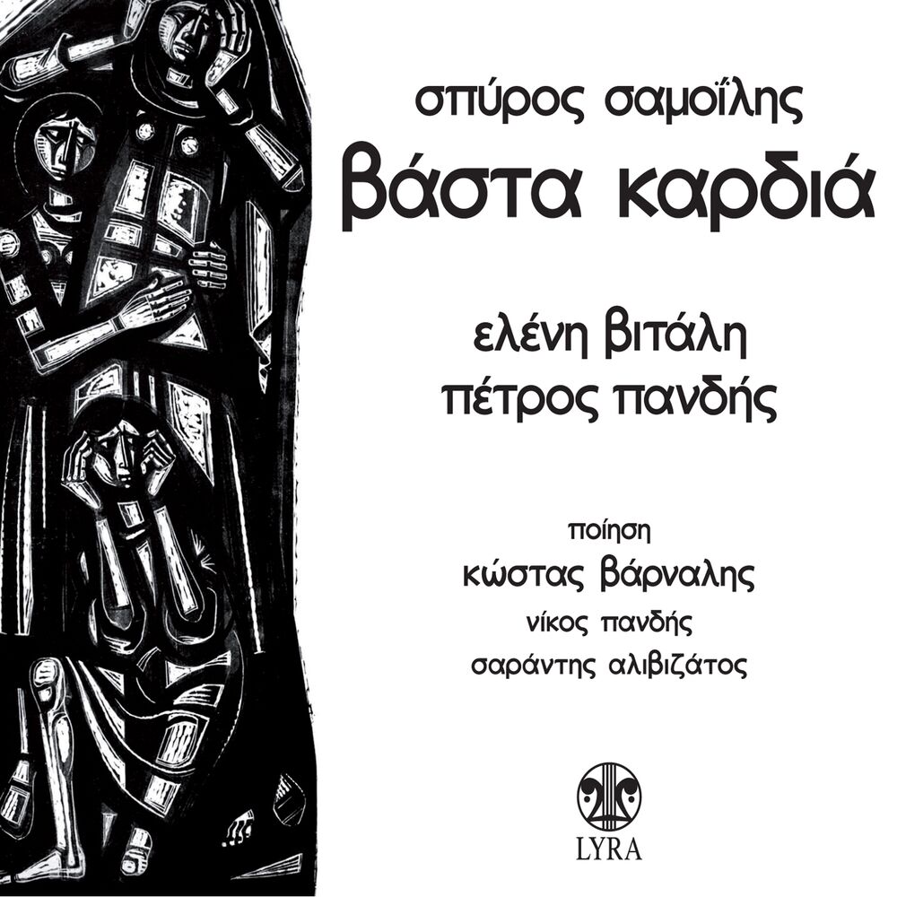 Picture of Vasta Kardia