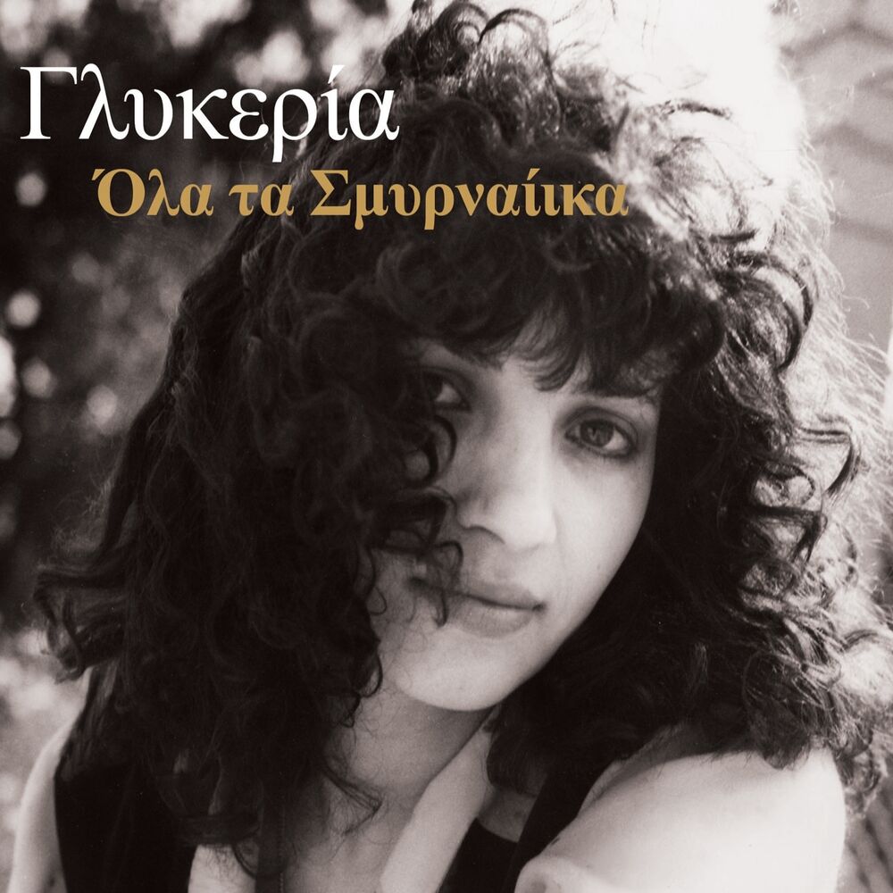 Picture of Ola Ta Smyrnaiika