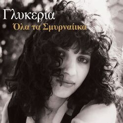 Cover of Ola Ta Smyrnaiika