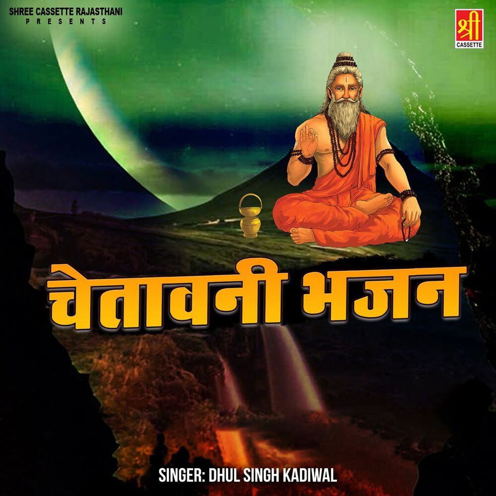 Picture of Chetavani Bhajan