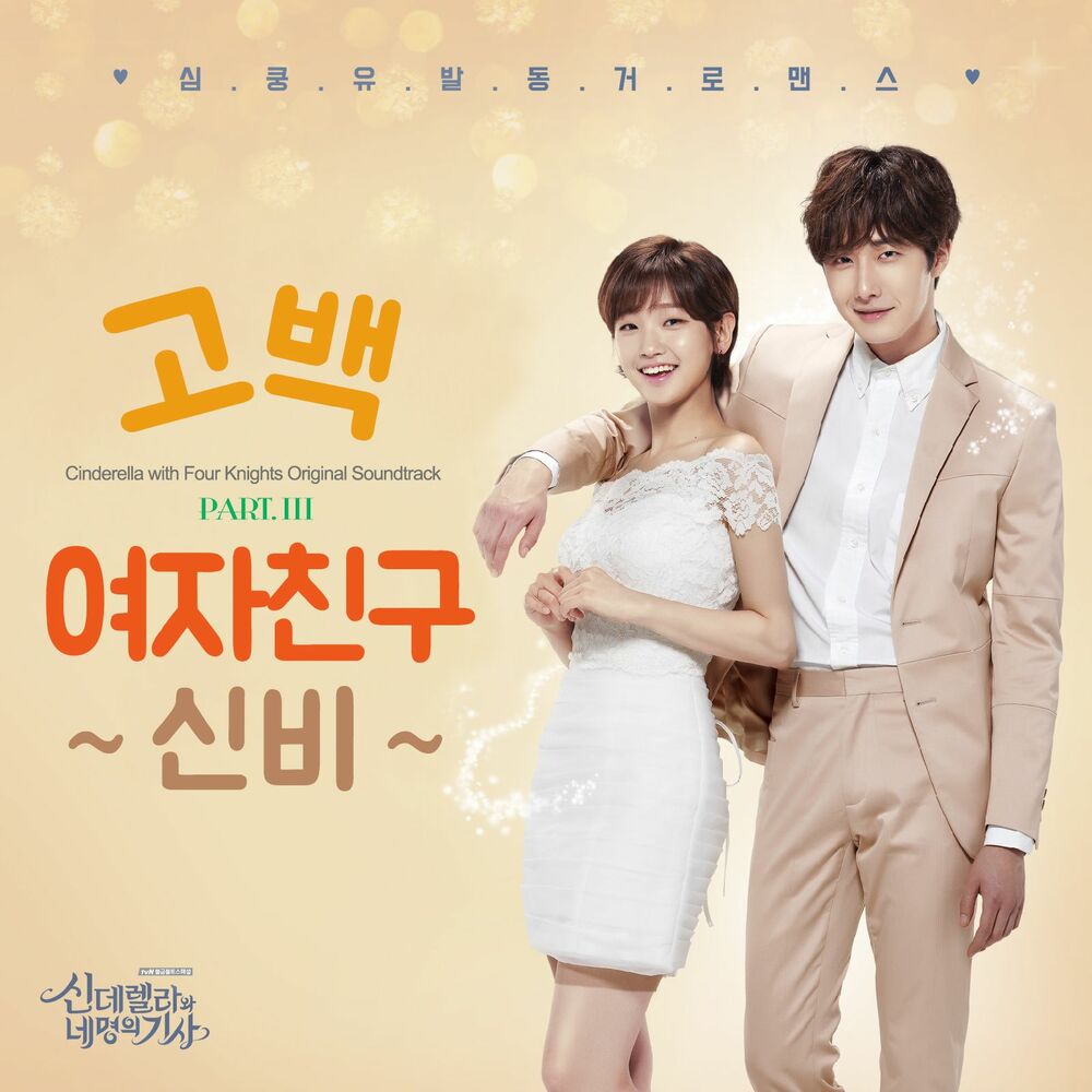 Picture of Cinderella & Four Knights, Pt. 3 (Original Soundtrack)