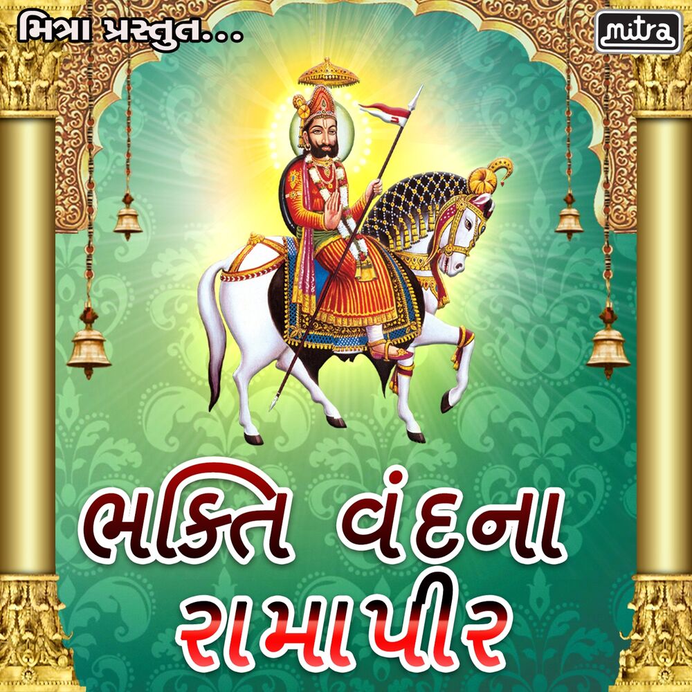 Picture of Bhakti Vandana Ramapeer