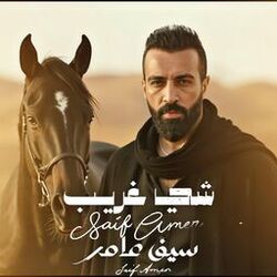 شي غريب