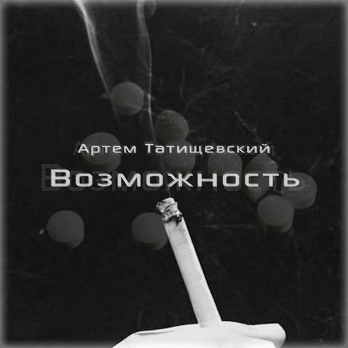 Возможность