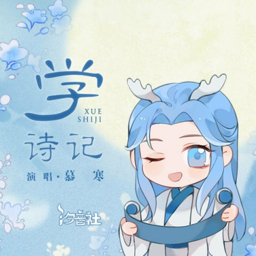 学诗记