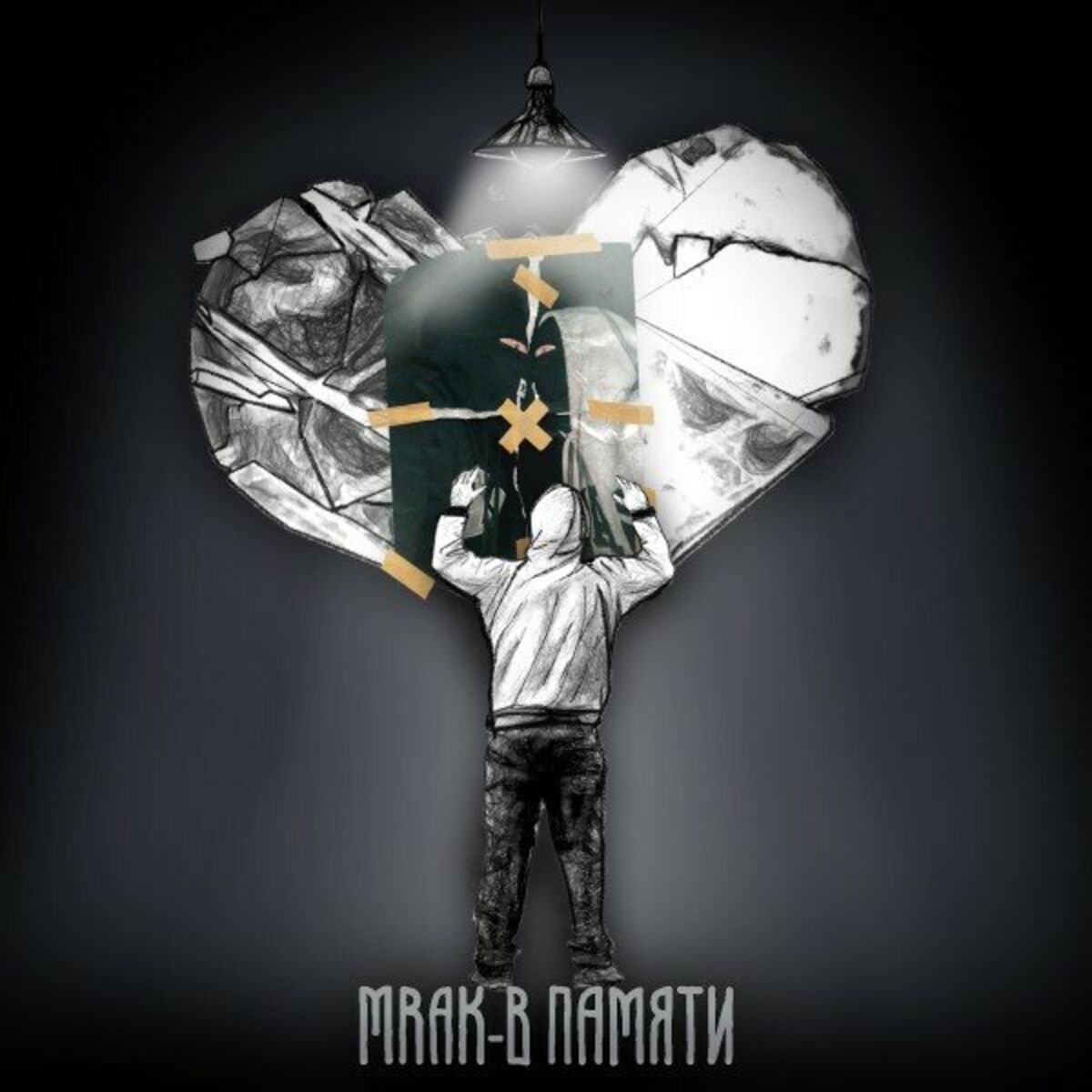 Album cover of В памяти