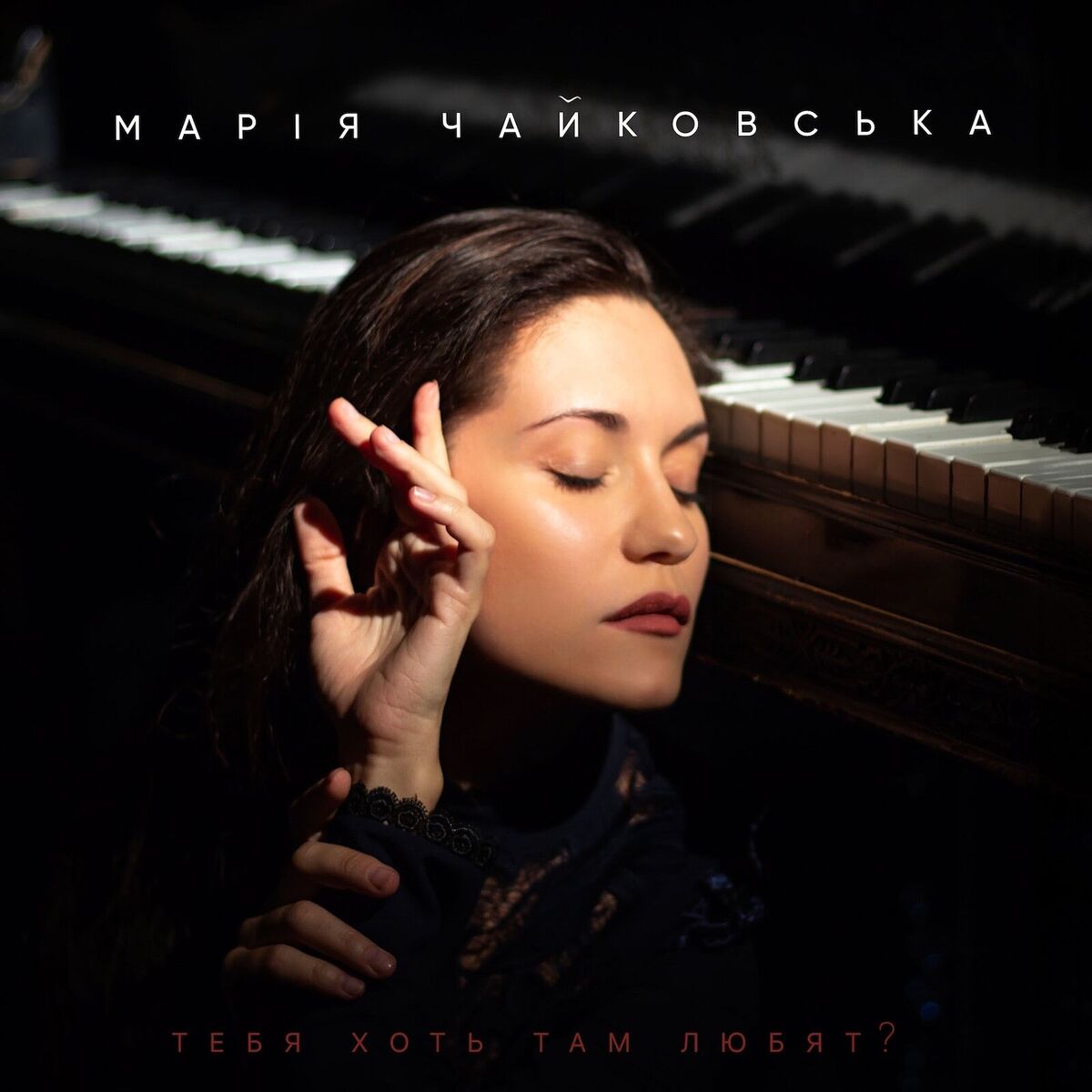Album cover of Тебя хоть там любят