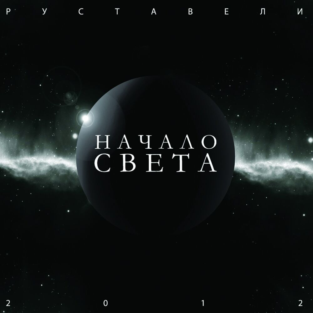 Picture of Начало света