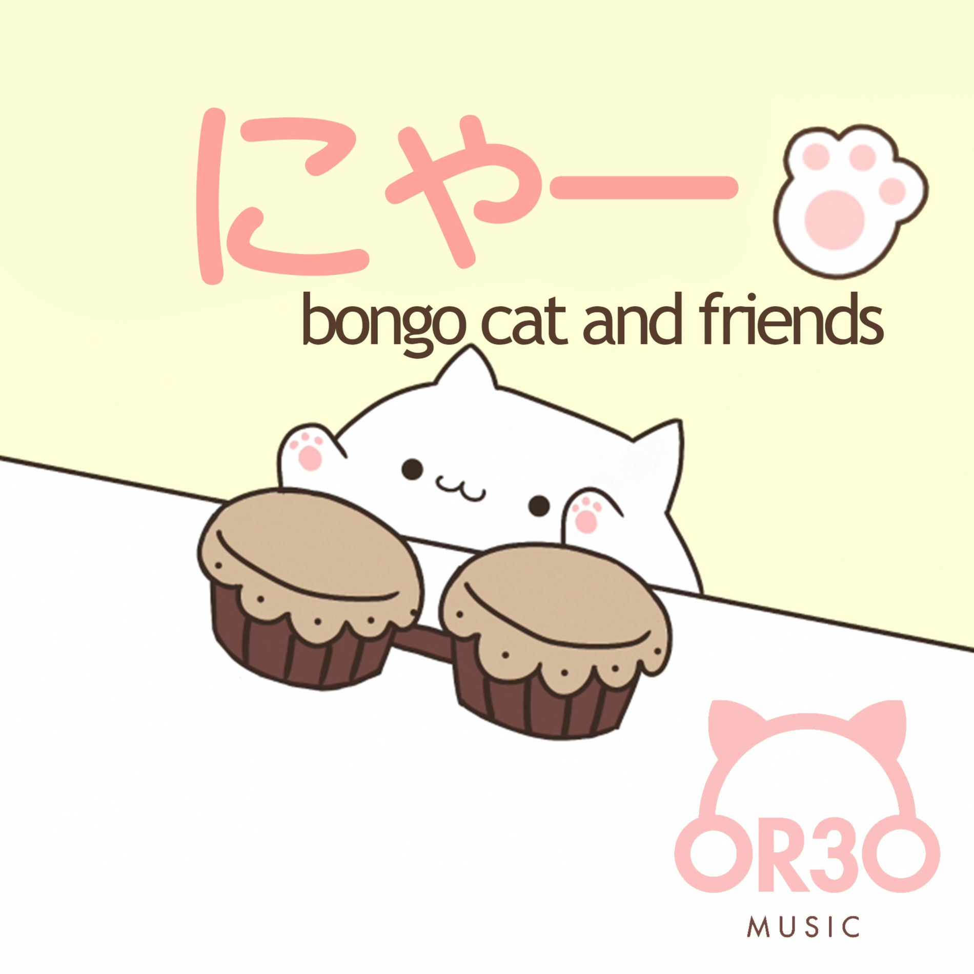 Album cover of にゃー
