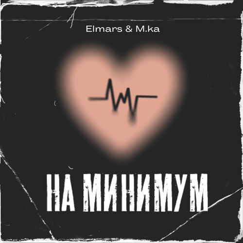 На минимум