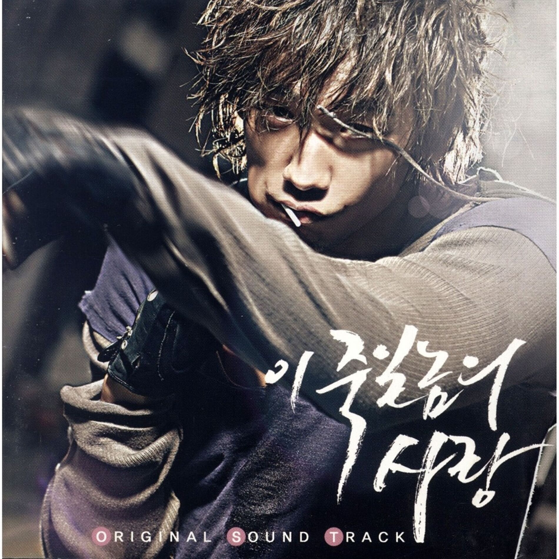 Album cover of 이 죽일놈의 사랑 (Original Television Soundtrack)