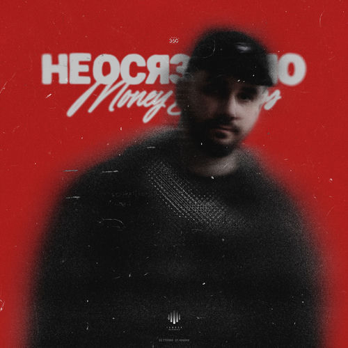 Неосязаемо (Bragone prod.)