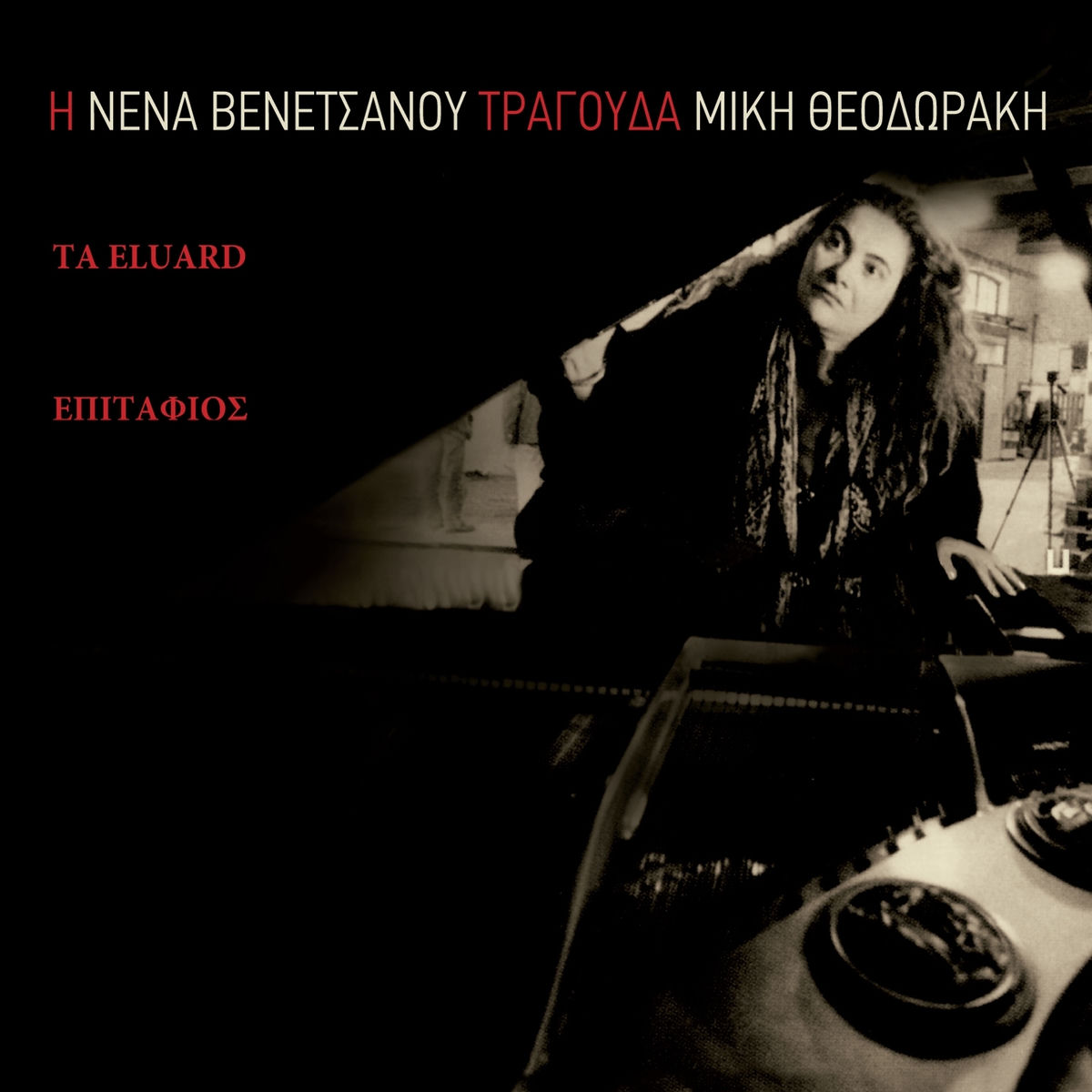Album cover of I Nena Tragouda Miki Theodoraki (Ta Eluard, Epitafios)