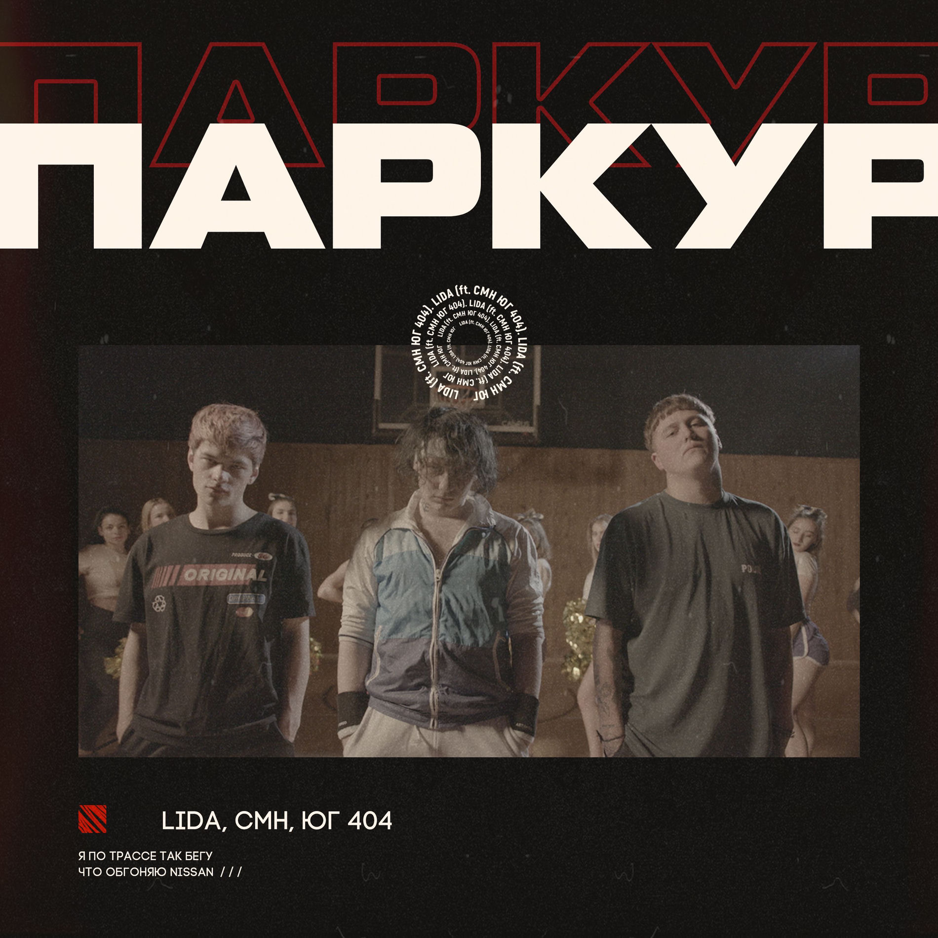 Album cover of Паркур