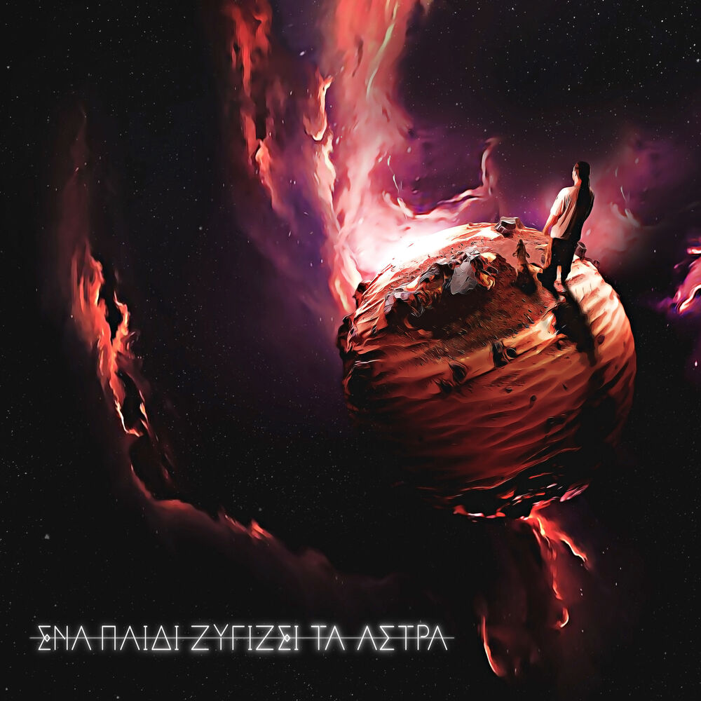 Picture of Ena Paidi Zygizei Ta Astra