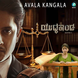 Avala Kankala From "Yuddhakaanda" (Original Motion Picture Soundtrack)
