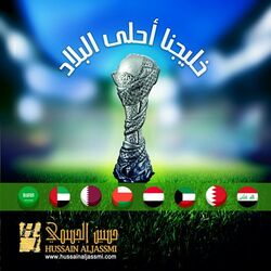 Cover of Khalijna Ahla El Belad