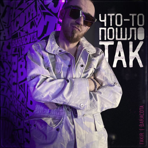 Что-то пошло так
