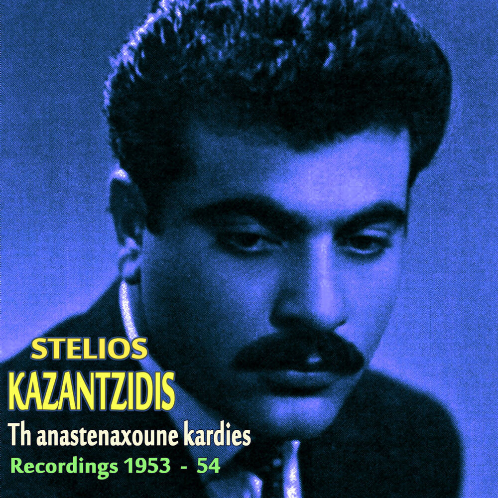 Picture of Th Anastenaxoune Kardies (78 rpm Recordings 1953-1954), Vol. 2