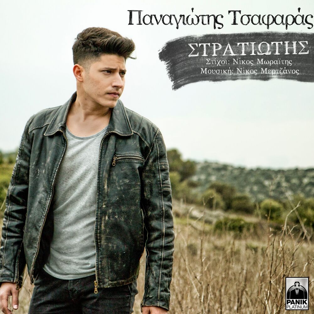 Picture of Stratiotis