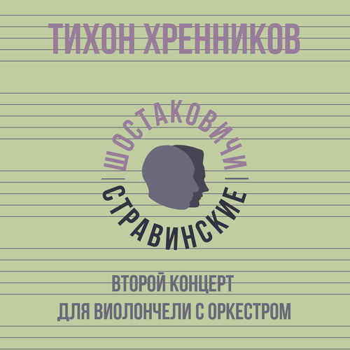 Второй концерт для виолончели с оркестром