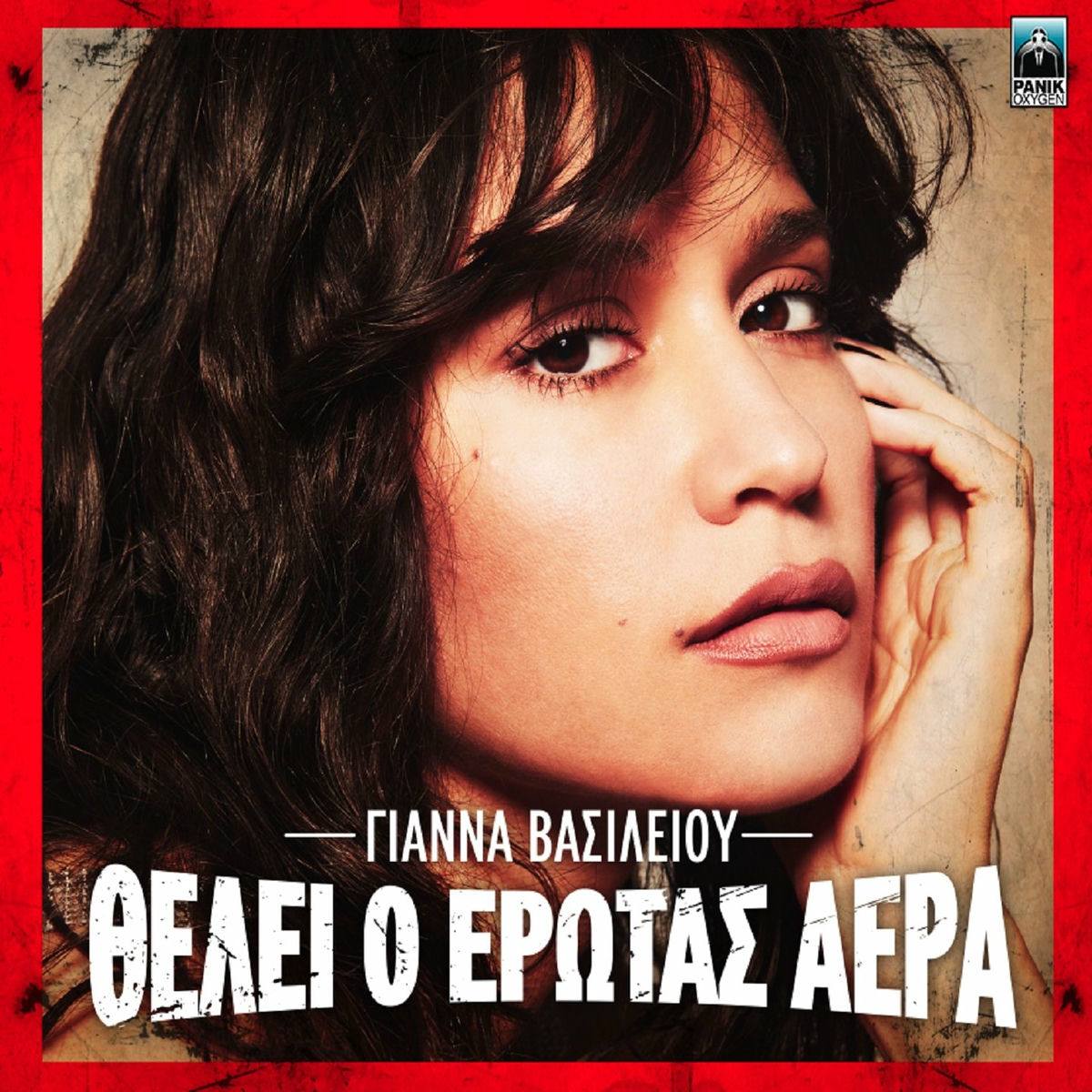 Album cover of Thelei O Erotas Aera