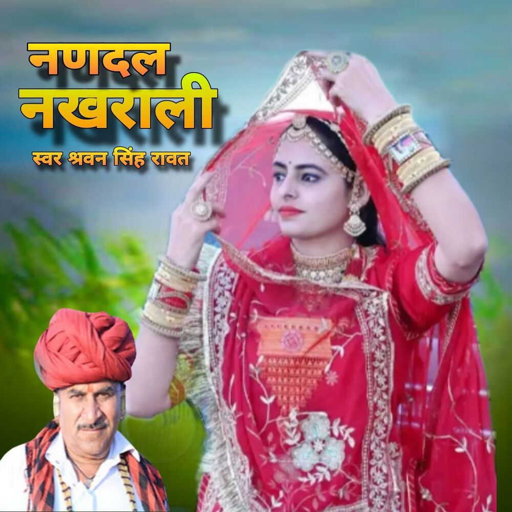 Picture of Nandal Nakhrali