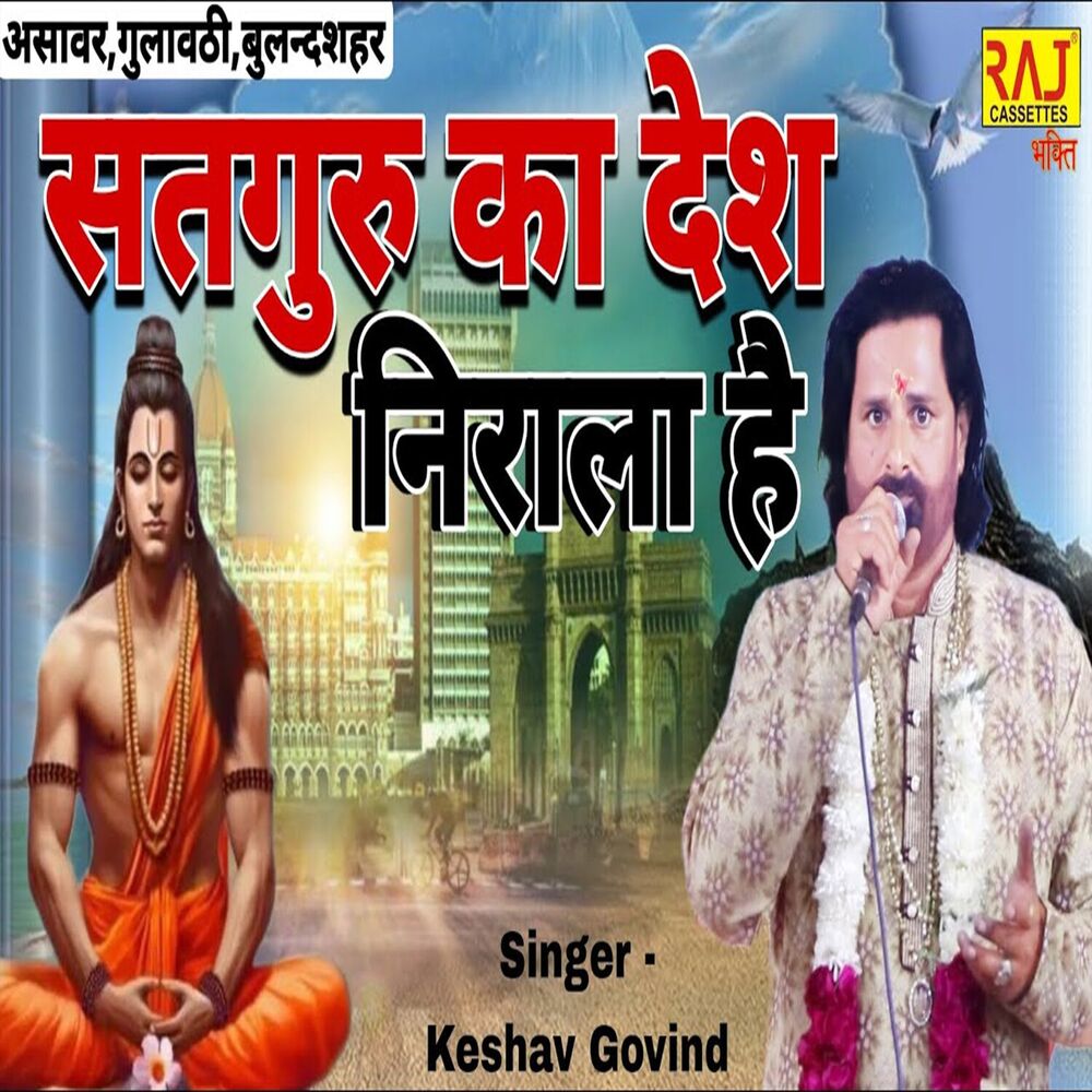 Picture of Satguru Ka Desh Nirala Hai