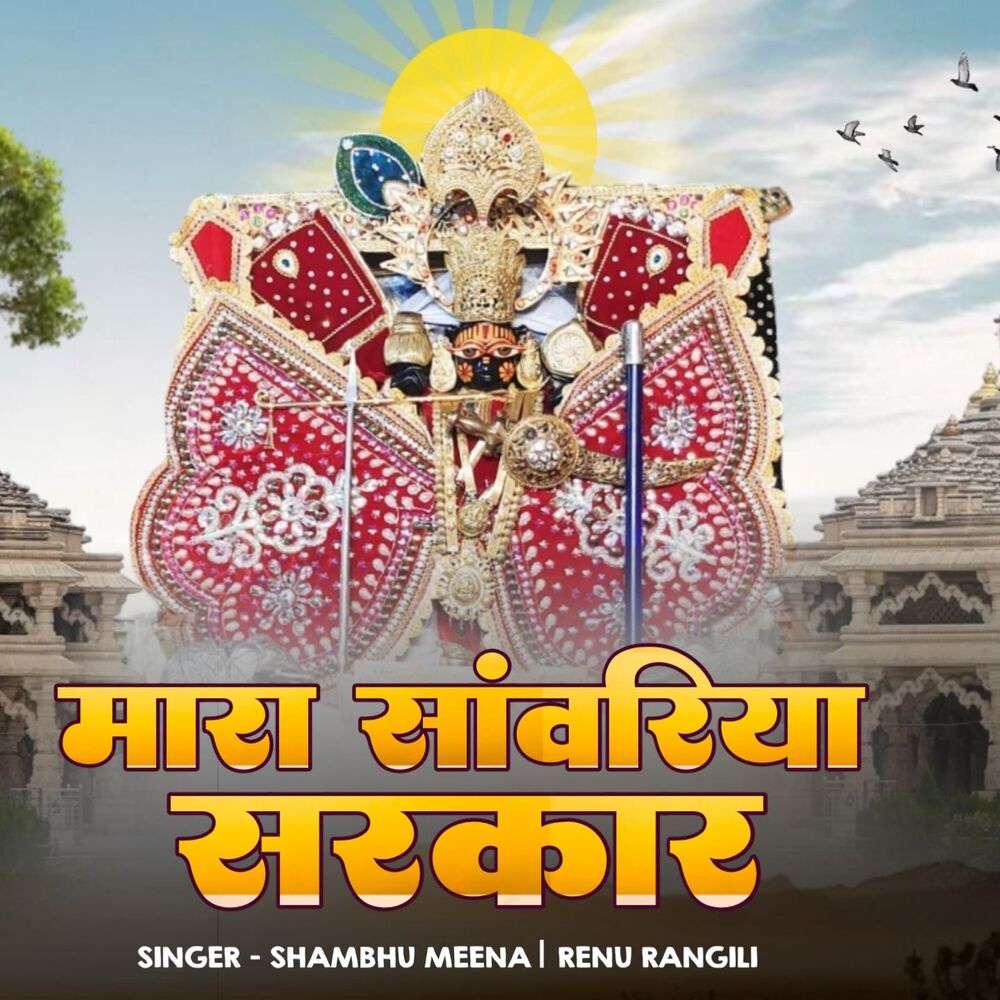 Picture of MARA SANWARIYA SARKAR