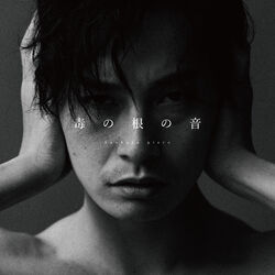 Cover of Doku no ne no ne