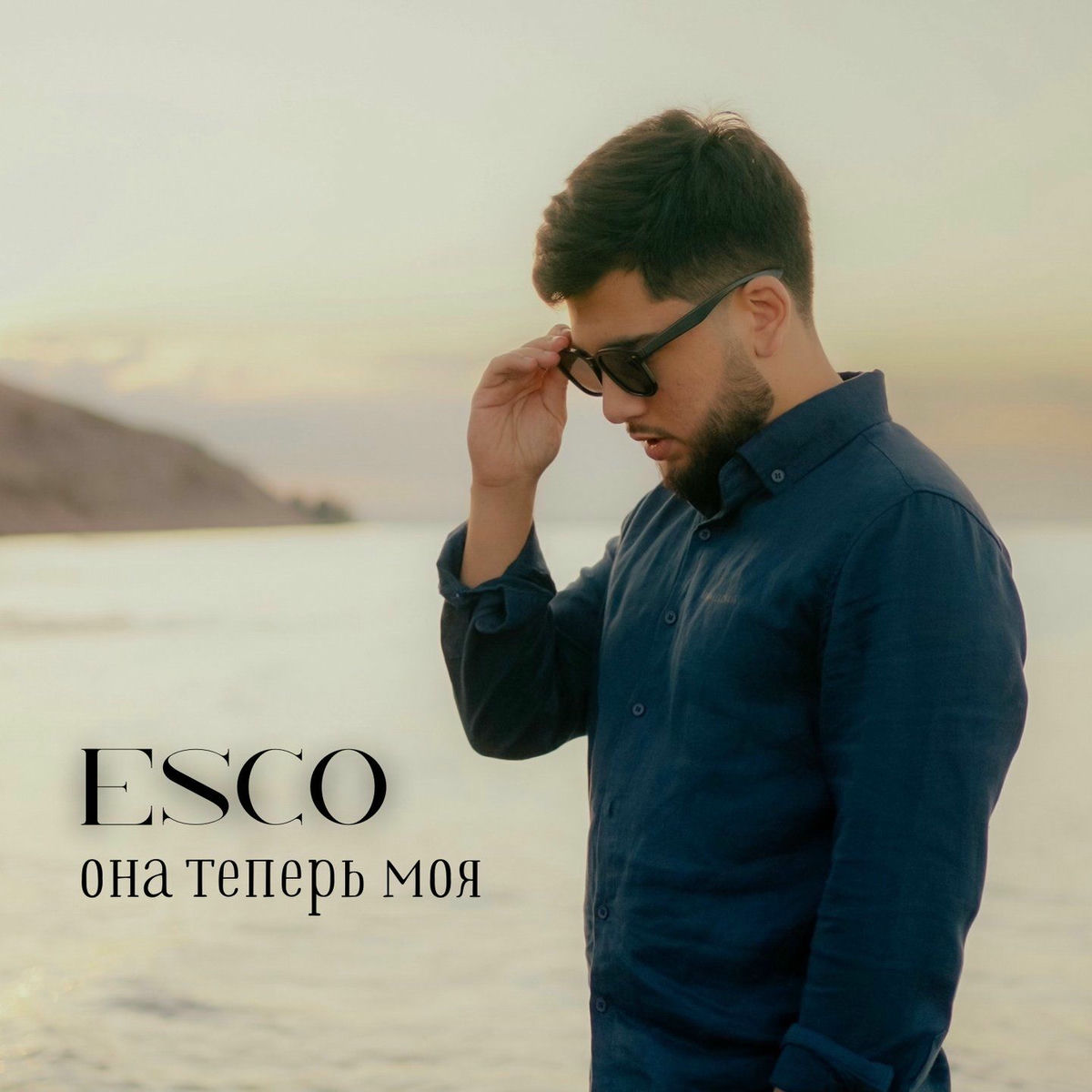 Album cover of Она теперь моя
