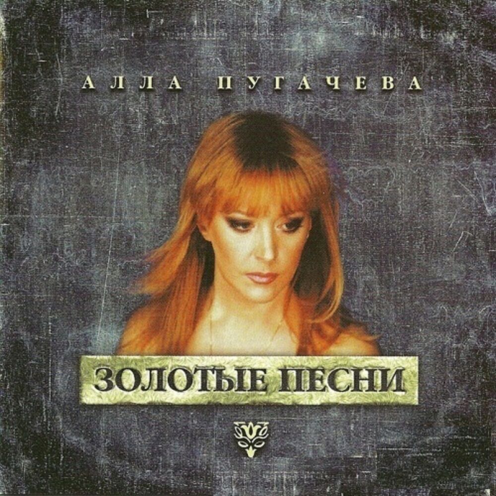 Picture of Золотые песни