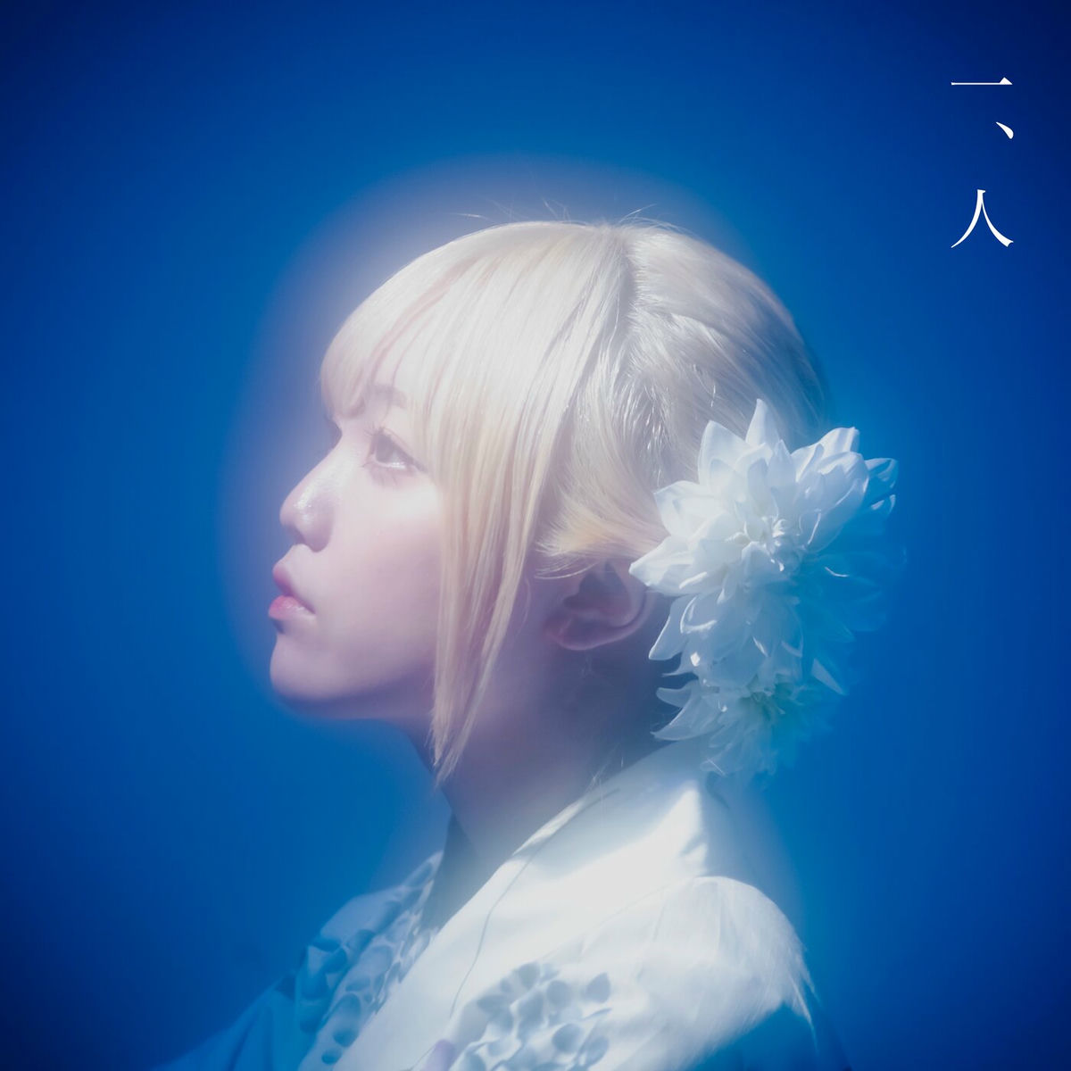 ちゃくら / こんなとき聞きたくなるのはきみのこえだ ちゃくら、ライブ会場限定CD「こんなとき聞きたくなるのはきみの