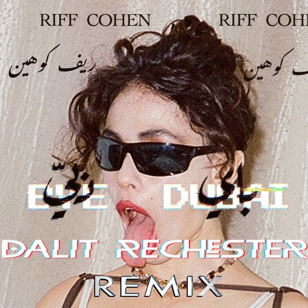 Album cover of Bye Dubai (باي دُبيّ)