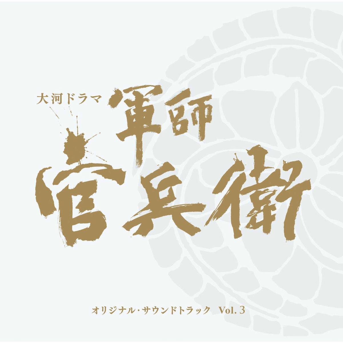 Album cover of NHK Taiga Drama 
