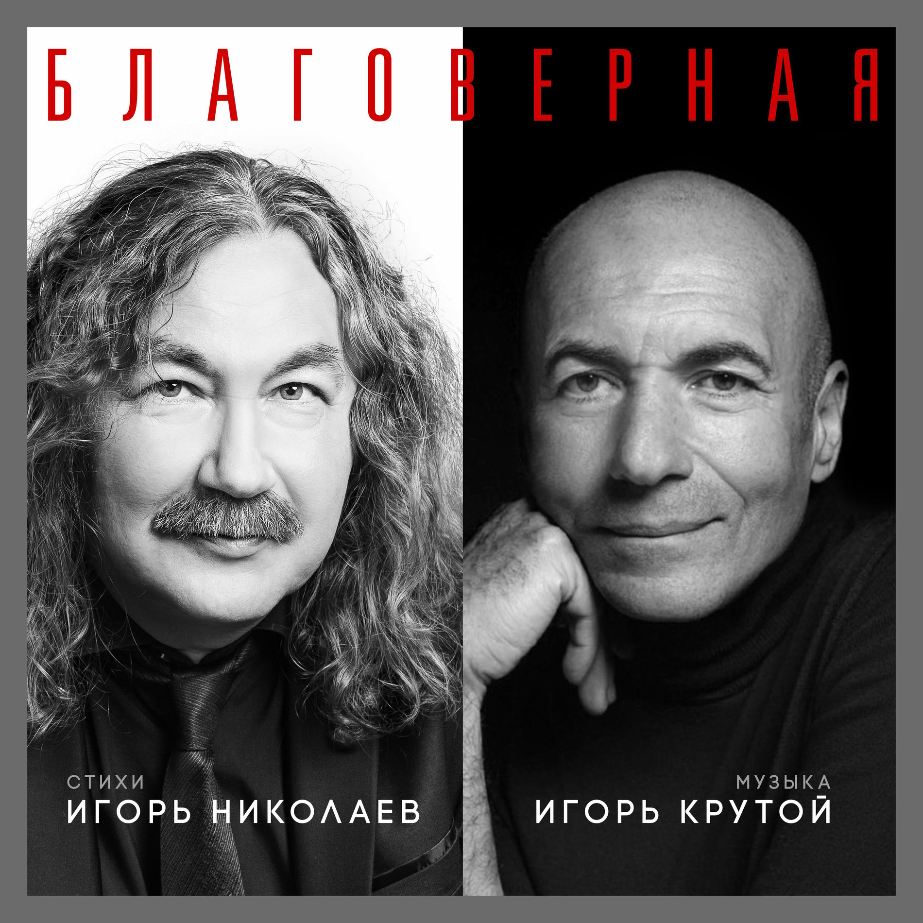 Album cover of Благоверная