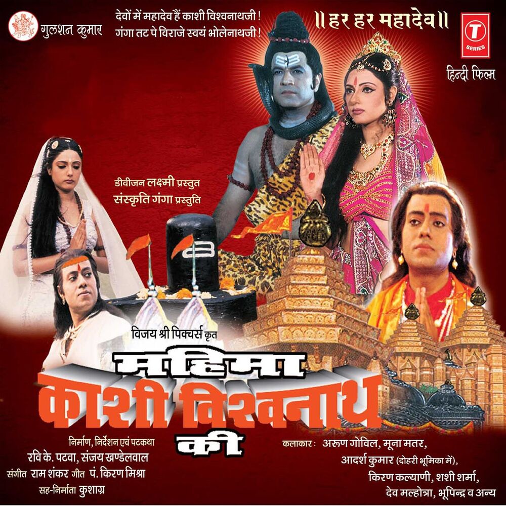 Picture of Mahima Kashi Vishwanath Ki