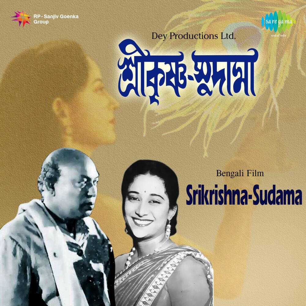 Picture of Srikrishna - Sudama (Original Motion Picture Soundtrack)