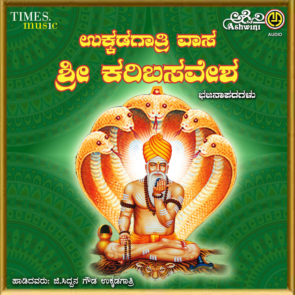 Picture of Ukkadagatri Vasa Karibasavesha