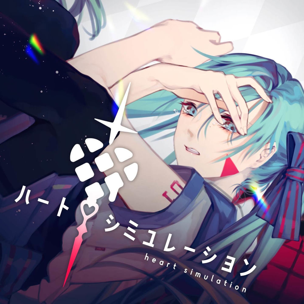 Album artwork for ハート シミュレーション by wasi