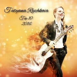Cover of Tatyana Ryzhkova, Top 10 2016